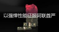 以强悍性能征服阿联酋严苛工况，山东临工L975H装载机赢得客户青睐