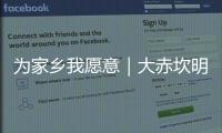 为家乡我愿意｜大赤坎明火叉烧第四代传承人赵志文：我愿意为家乡非遗传承出一份力