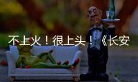 不上火！很上头！《长安的荔枝哪里来》动画版妙趣横生！杨贵妃边吃荔枝边跳广场舞！