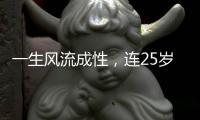 一生风流成性，连25岁女星都不放过，再多名利都洗不白曾志伟�！