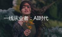 一线从业者�：AI时代 智慧社区安防逻辑已变
