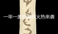 一年一度的温网火热来袭，当地居民又可以靠房子“躺赢”了	！