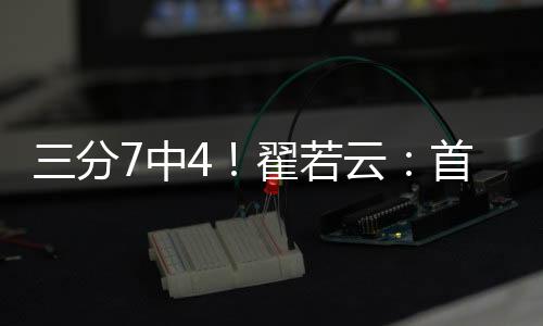 先还是分中就是发挥我的特点