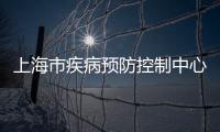 上海市疾病预防控制中心和辉瑞中国签署战略合作协议