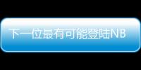 下一位最有可能登陆NBA的中国球员？郇斯楠场均5帽媲美杨瀚森