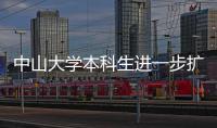 中山大学本科生进一步扩招，2025年内地招生计划扩至7845人