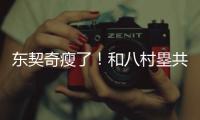 东契奇瘦了！和八村塁共同现身希腊 参加乔丹品牌活动�！