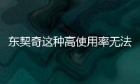东契奇这种高使用率无法夺冠？ 那SGA和字母哥怎么夺的冠	？