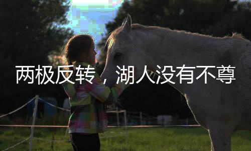 湖人湖人没有卖掉当时