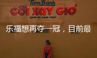 乐福想再夺一冠	，目前最适合他追求梦想的四支球队，可联手老詹