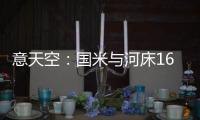 意天空：国米与河床16岁中场斯卡拉托的经纪人会面