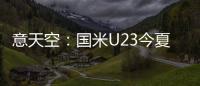 意天空	：国米U23今夏首笔引援确定

	，将签下31岁的切塞纳队长中卫