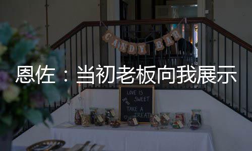 ”“我开始联络训练教练