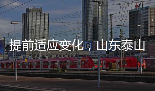 提前泰山7月14 日上午