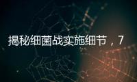揭秘细菌战实施细节
，731部队原队员�

：像直升机给田地消毒洒药剂一样