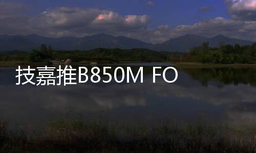 归依并延伸扩展到散热模块上