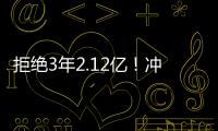 拒绝3年2.12亿！冲击4年2.92亿！约基奇下一盘大棋，掘金没有退路