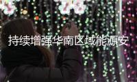 持续增强华南区域能源安全战略承载力�，珠海港国能散货码头扩建项目有新进展