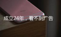 成立24年，看不到广告�：“美容美发之王”永琪如何发展250万会员