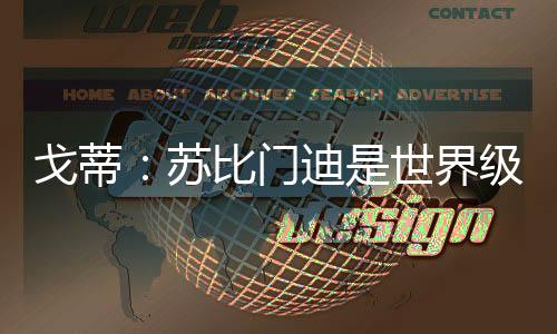 不知不觉就踢成队内射手王了