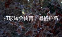 打破转会传言�！道格拉斯·科斯塔自宣：新赛季将留在悉尼FC