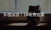 手感冰凉！18号秀克莱顿半场9投仅1中拿到5分3助 三分6中1