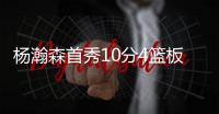 杨瀚森首秀10分4篮板3盖帽，还要回来打亚洲杯�，网友怒喷篮协