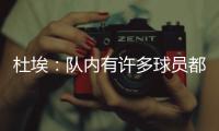 杜埃	
：队内有许多球员都值得获得金球奖�，登贝莱就是其中之一