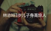 林志玲3岁儿子身高惊人，老公空手让老婆背大包�，志玲被“日化”