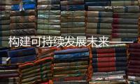 构建可持续发展未来——海斯特即将亮相TOC Europe 2025！