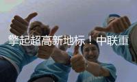 擎起超高新地标！中联重科塔机助力刷新印尼天际线