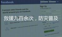 救援九百余次，防灾普及七百余场，甘肃蓝天救援队队长於若飞谈救援