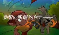 数智向新 湘约合力——合力闪耀2025长沙国际工程机械展览会