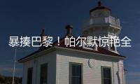 暴揍巴黎
！帕尔默惊艳全场，切尔西豪夺冠军�，恩里克掌掴爆发冲突