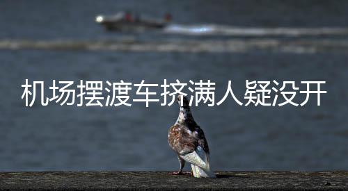 疑没晕倒工作人员告诉记者