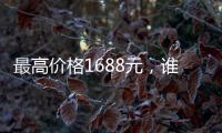 最高价格1688元，谁在买票进工体看电竞比赛？
