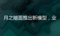 月之暗面推出新模型�
，业内人士
：大模型低价竞争策略不会长久