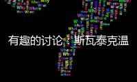 有趣的讨论：斯瓦泰克温网夺冠，教练费塞特的功劳占几成
？