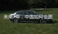 未来7年	，中国如何全面消除麻风危害�？