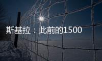 斯基拉：此前的1500万欧被拒，米兰准备为大杜埃提交新的报价