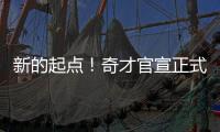 新的起点！奇才官宣正式得到惠特摩尔 后者转发