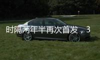 时隔两年半再次首发，38岁长友佑都是日本队史第三年长的首发球员