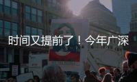 时间又提前了！今年广深港高铁跨境客流已突破1000万人次