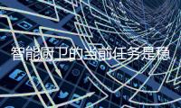 智能厨卫的当前任务是稳固90后消费群体