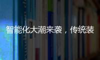 智能化大潮来袭，传统装修公司的破局之路在哪?