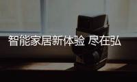 智能家居新体验 尽在弘博汇智能锁Hobere