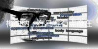 梅迪纳：在马赛有点像在阿根廷 会享受这里并在球场上付出一切