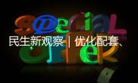 民生新观察｜优化配套
、服务升级，五一将至�，珠海文旅线路等你“尝鲜”