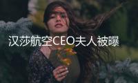 汉莎航空CEO夫人被曝在意大利豪华度假区撞死路人，现已回德国，目击者讲述事发经过