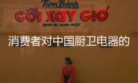 消费者对中国厨卫电器的高端市场有什么误解?